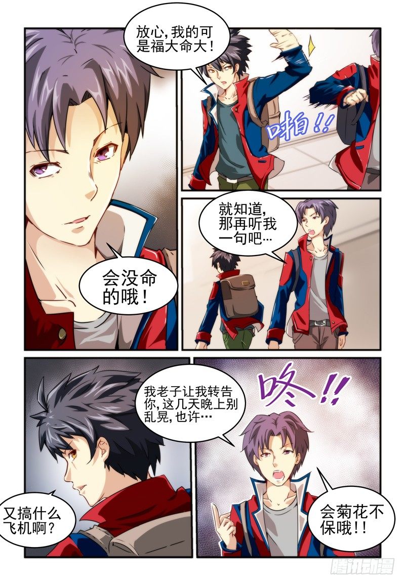 《血族强袭》No.3 歹势 第7页