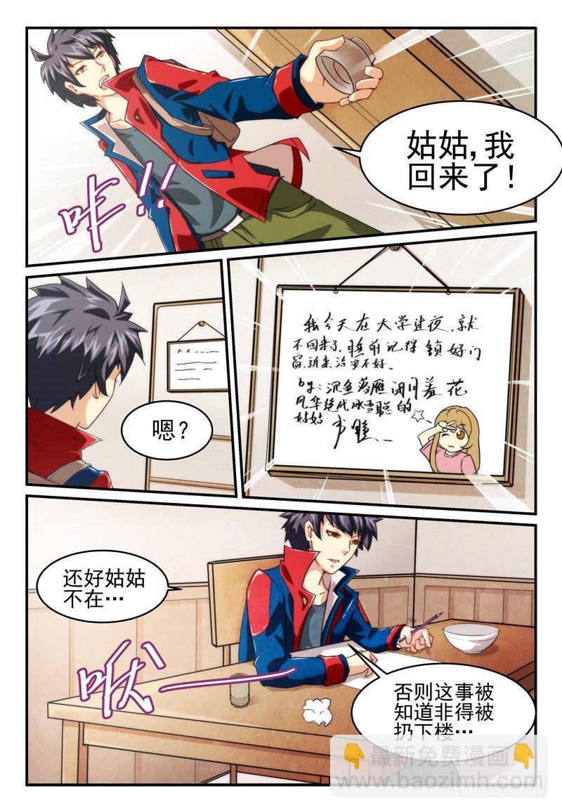 《血族强袭》No.3 歹势 第8页