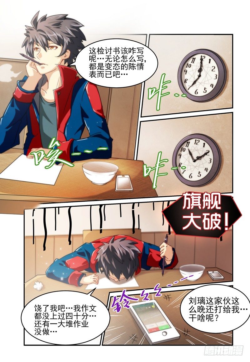 《血族强袭》No.3 歹势 第9页