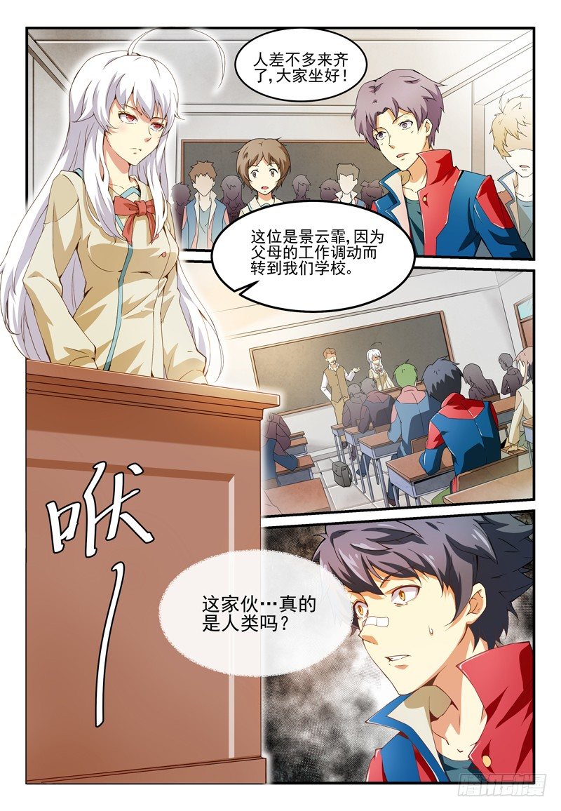 《血族强袭》No.2 扒裤狂魔 第1页