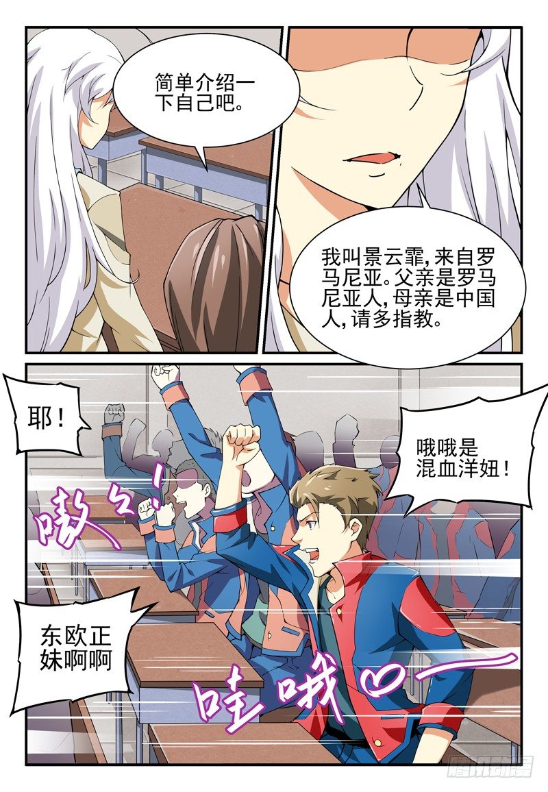 《血族强袭》No.2 扒裤狂魔 第2页