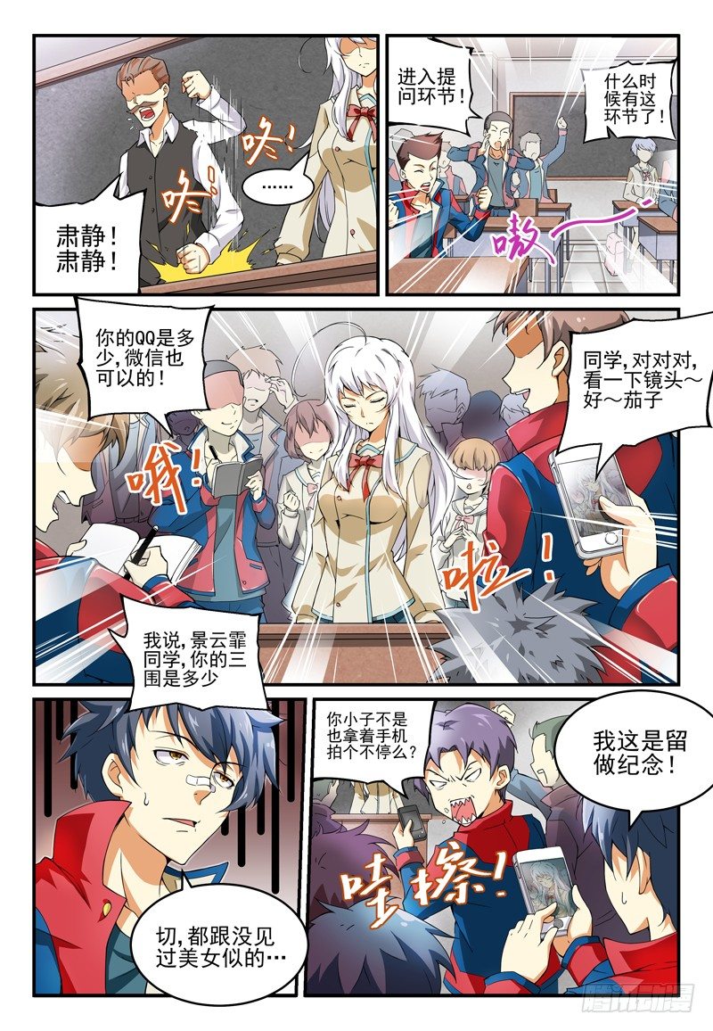 《血族强袭》No.2 扒裤狂魔 第3页
