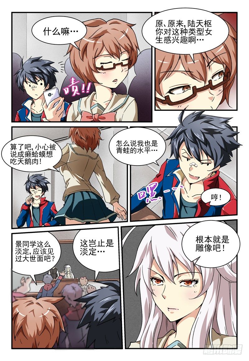 《血族强袭》No.2 扒裤狂魔 第4页