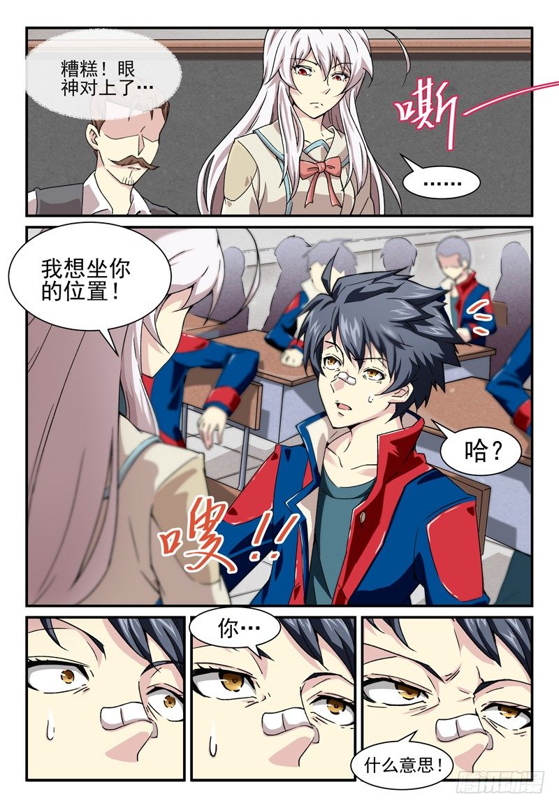《血族强袭》No.2 扒裤狂魔 第5页