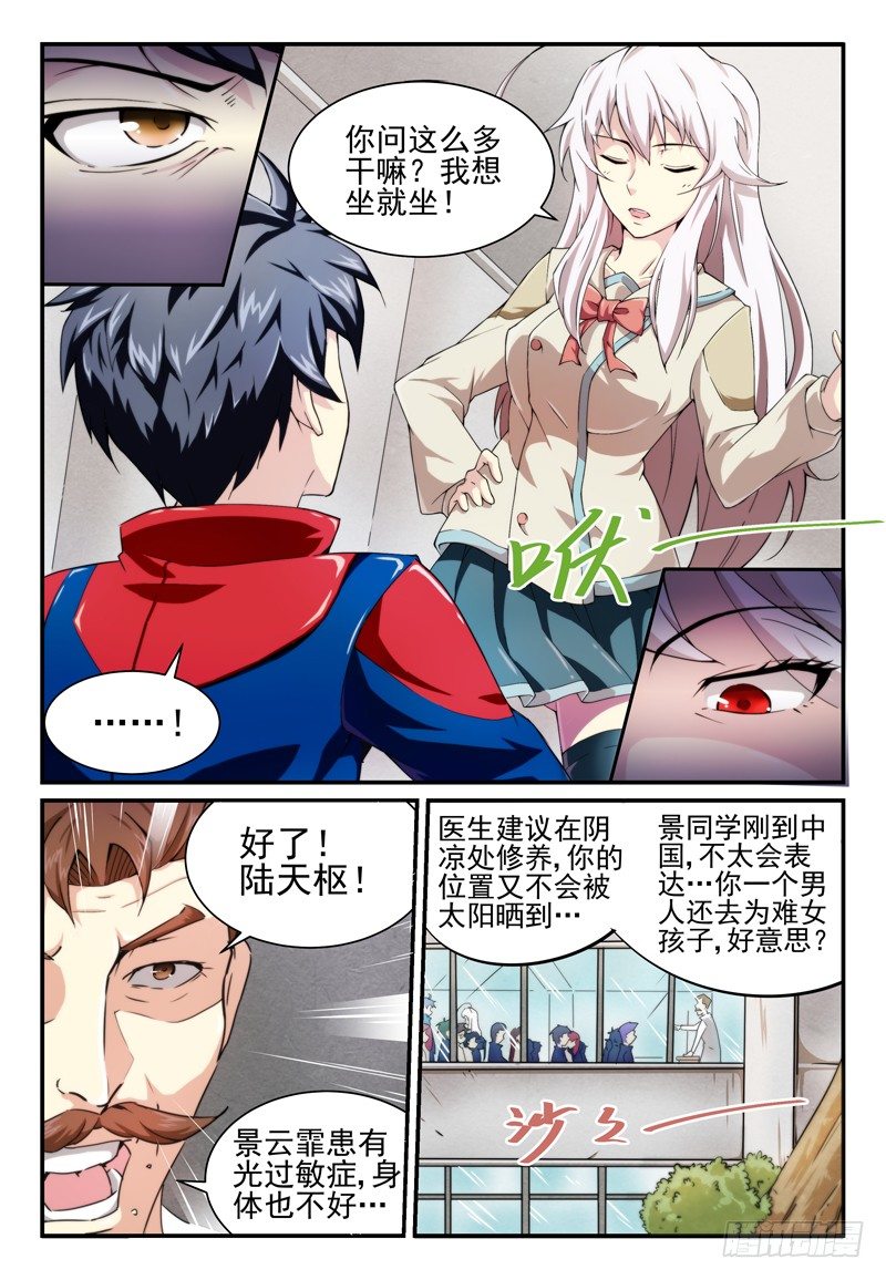 《血族强袭》No.2 扒裤狂魔 第6页