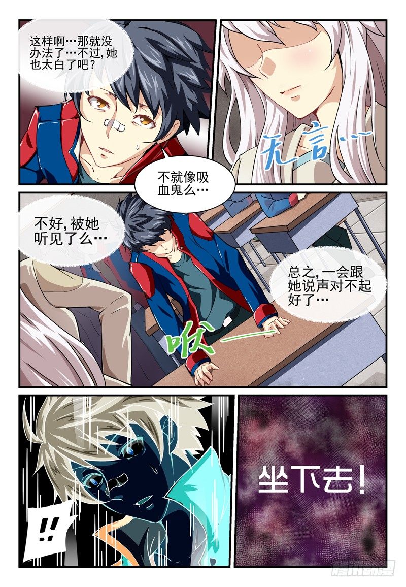 《血族强袭》No.2 扒裤狂魔 第7页