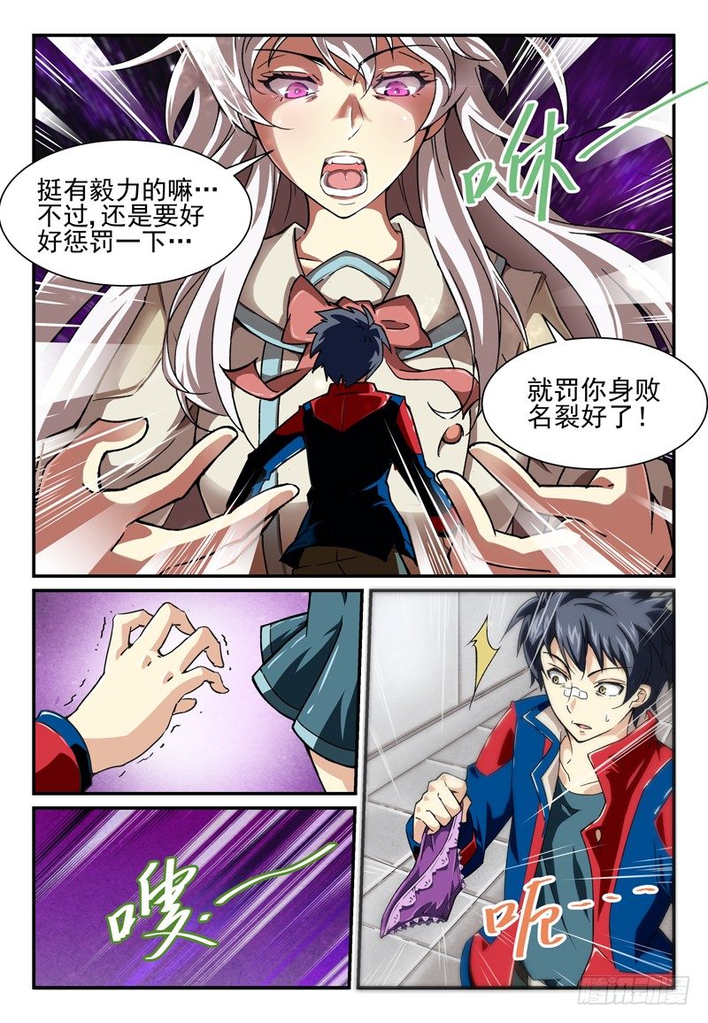 《血族强袭》No.2 扒裤狂魔 第9页