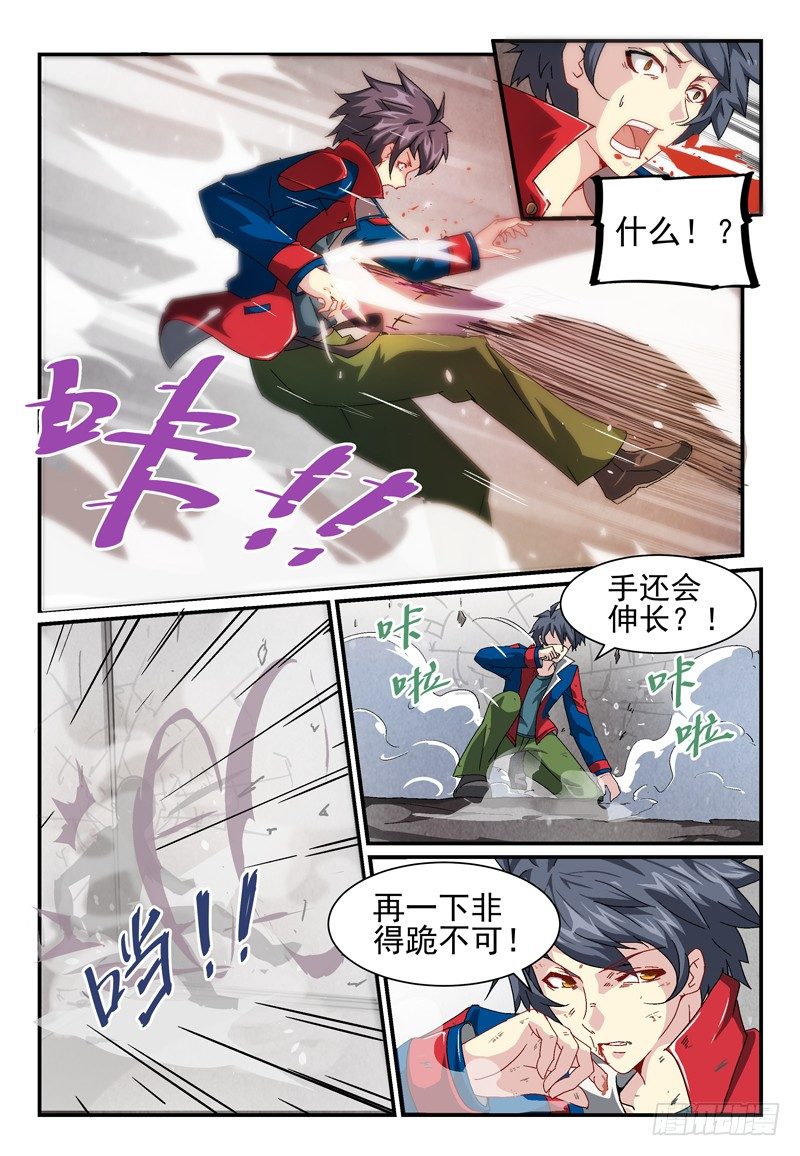 《血族强袭》No.4 为你而战 第10页