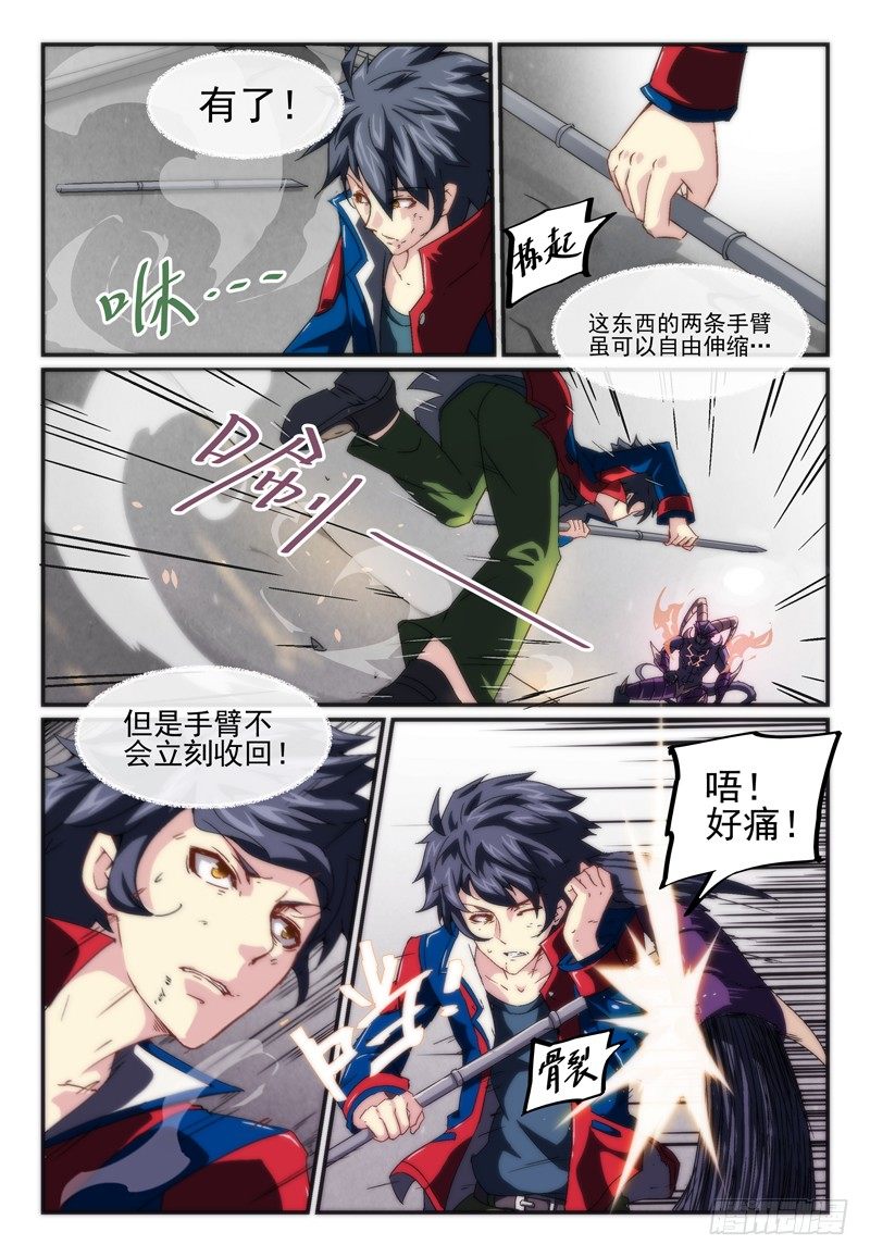 《血族强袭》No.4 为你而战 第11页