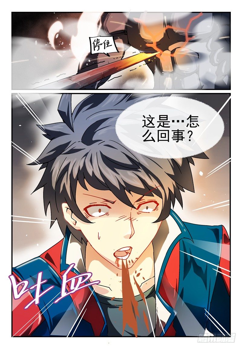 《血族强袭》No.4 为你而战 第13页