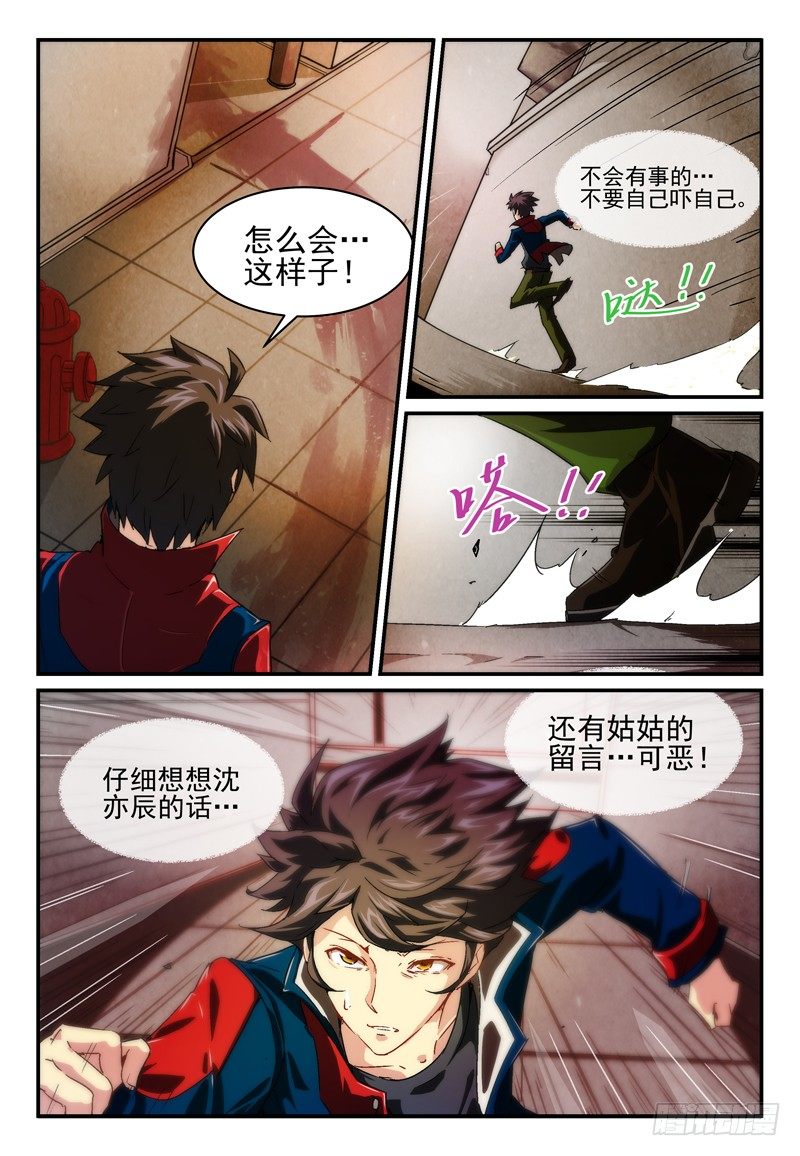 《血族强袭》No.4 为你而战 第3页