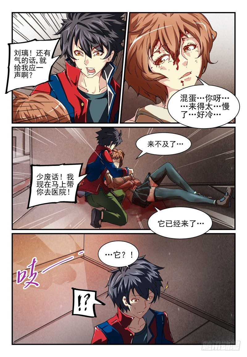 《血族强袭》No.4 为你而战 第6页