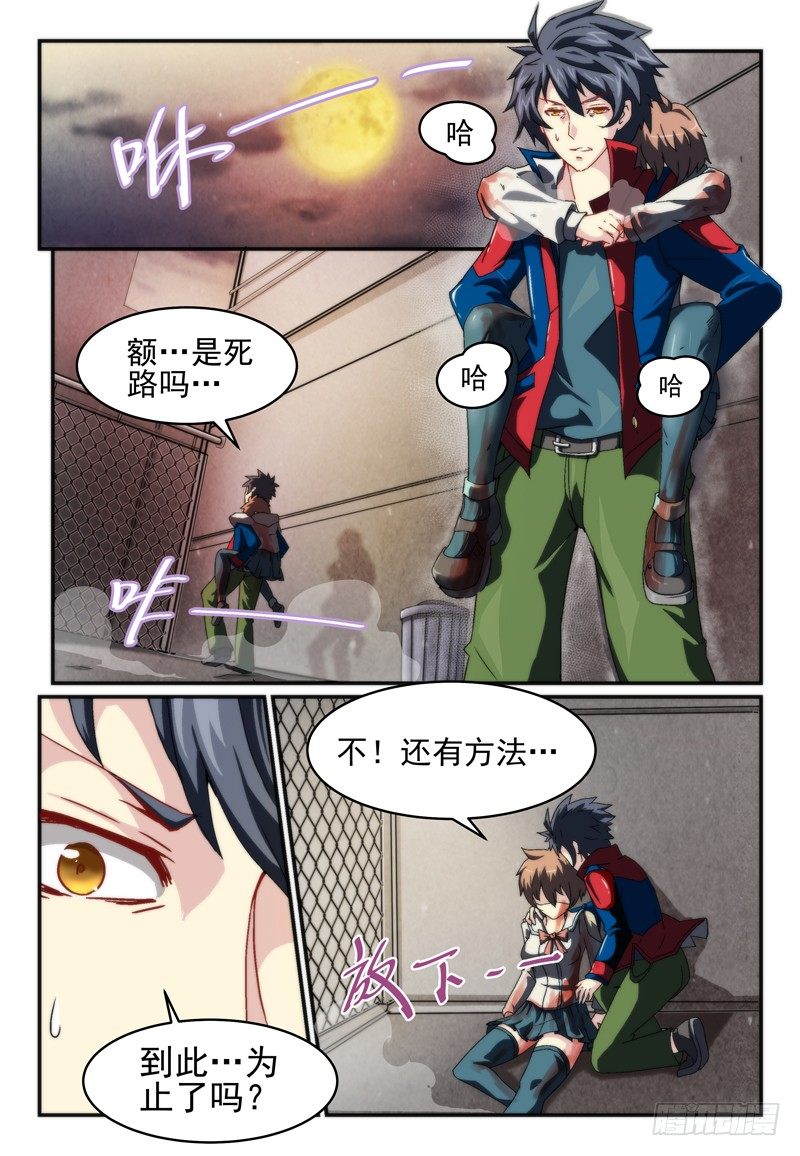 《血族强袭》No.4 为你而战 第8页