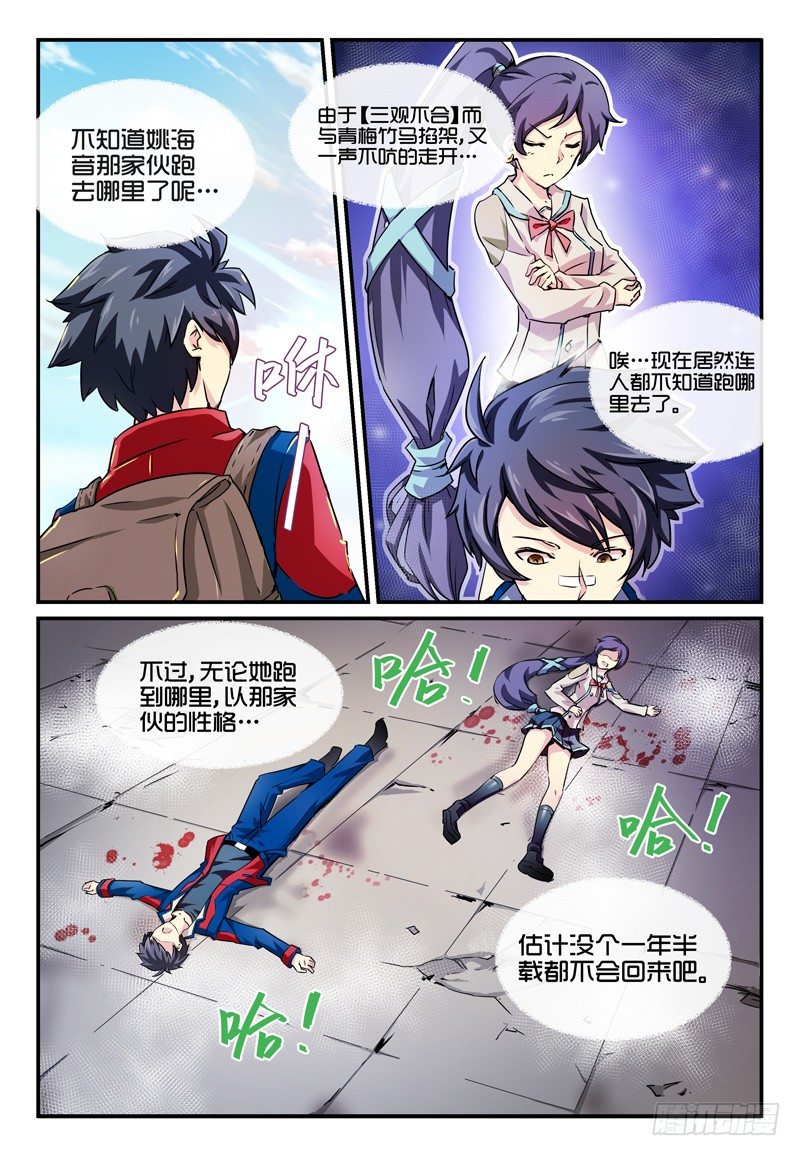 《血族强袭》NO.1 蜜汁转校生 第10页