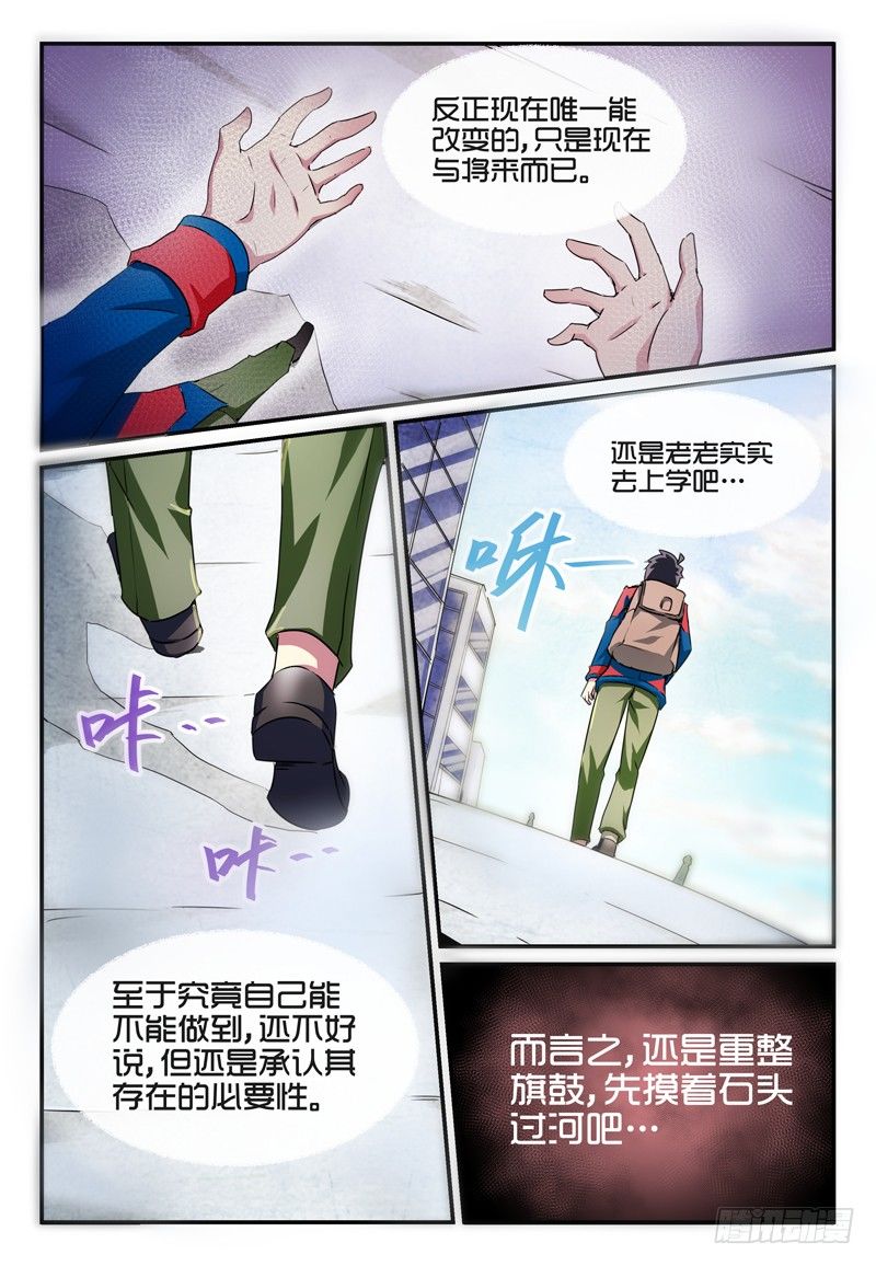 《血族强袭》NO.1 蜜汁转校生 第11页