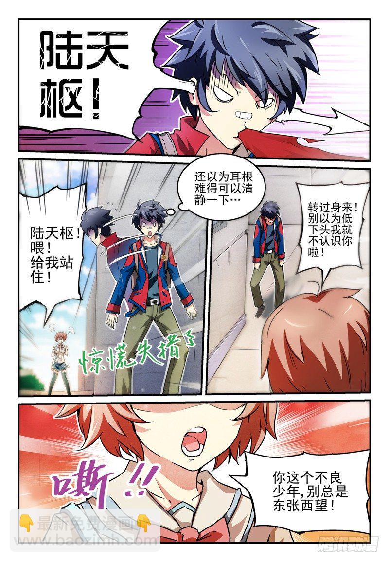《血族强袭》NO.1 蜜汁转校生 第12页