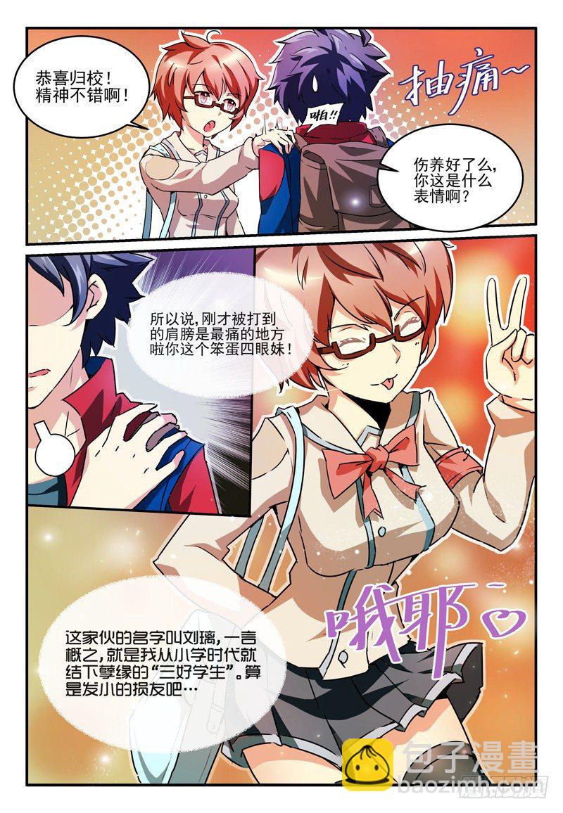 《血族强袭》NO.1 蜜汁转校生 第13页