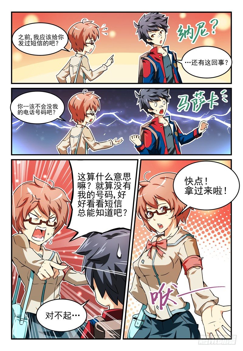 《血族强袭》NO.1 蜜汁转校生 第14页