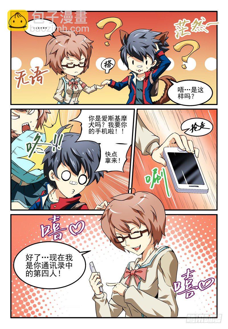 《血族强袭》NO.1 蜜汁转校生 第15页
