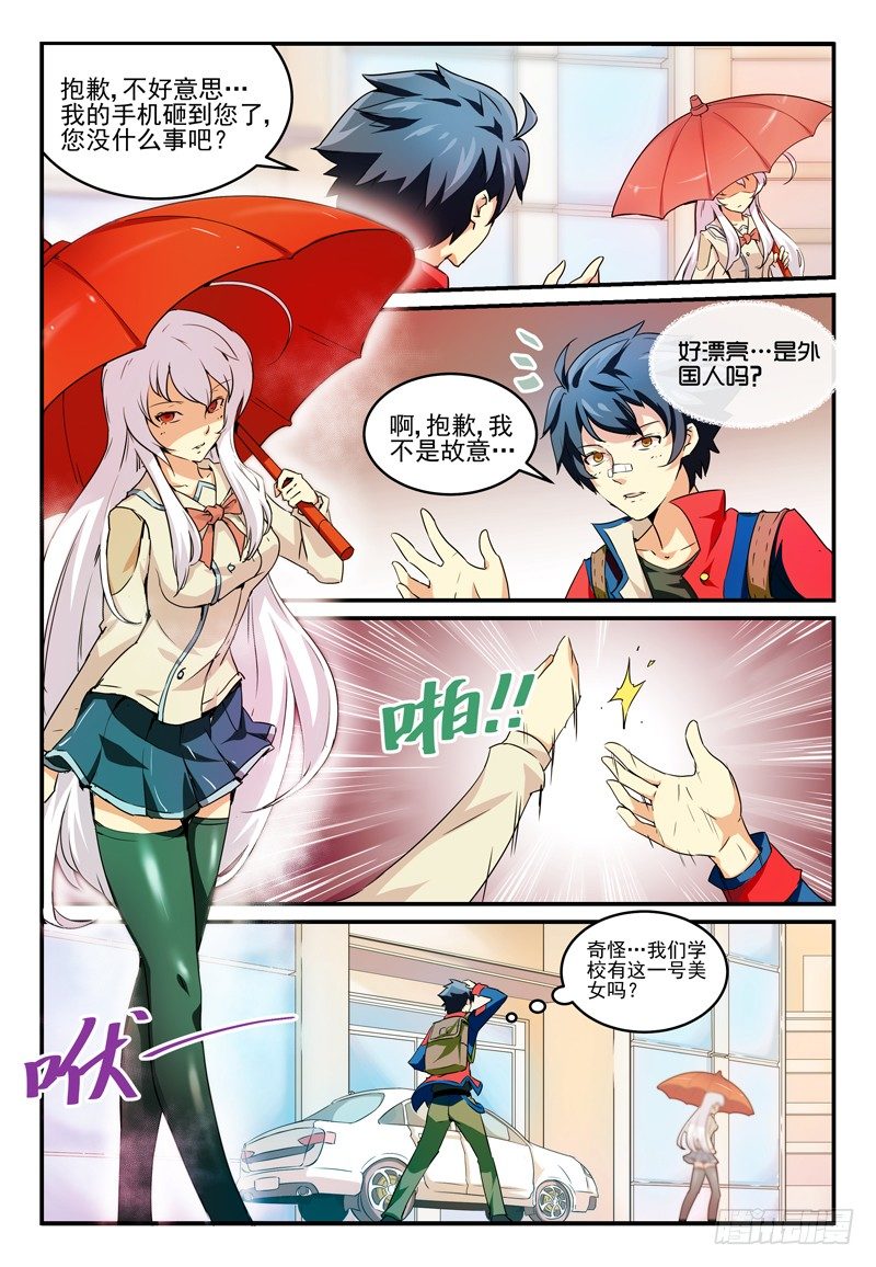 《血族强袭》NO.1 蜜汁转校生 第17页