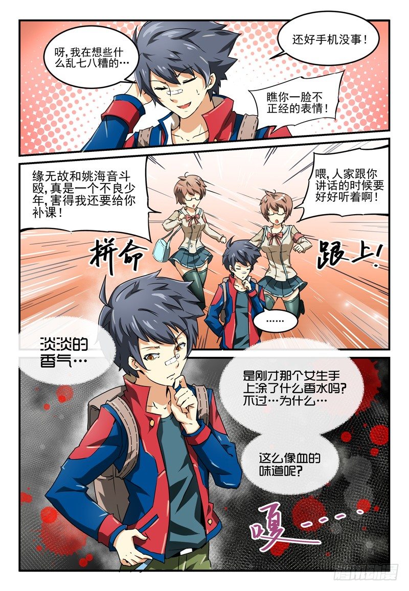 《血族强袭》NO.1 蜜汁转校生 第18页