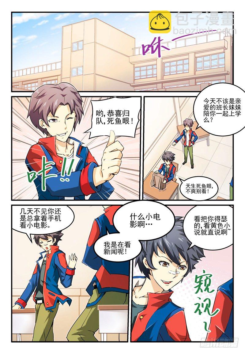 《血族强袭》NO.1 蜜汁转校生 第19页