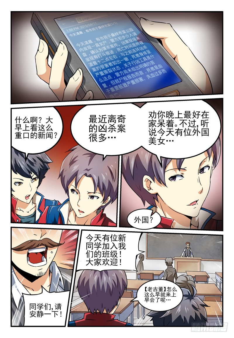 《血族强袭》NO.1 蜜汁转校生 第20页