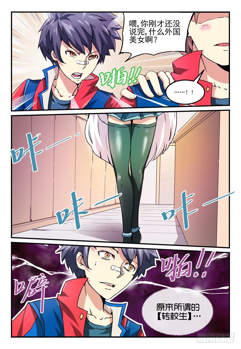 《血族强袭》NO.1 蜜汁转校生 第21页