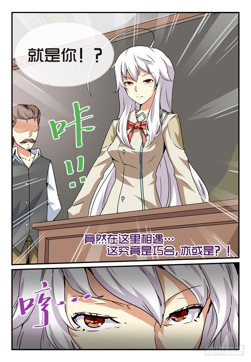 《血族强袭》NO.1 蜜汁转校生 第22页