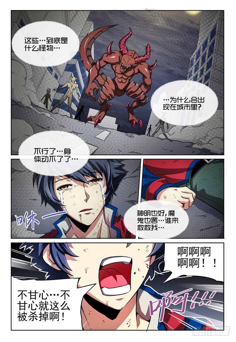 《血族强袭》NO.1 蜜汁转校生 第2页