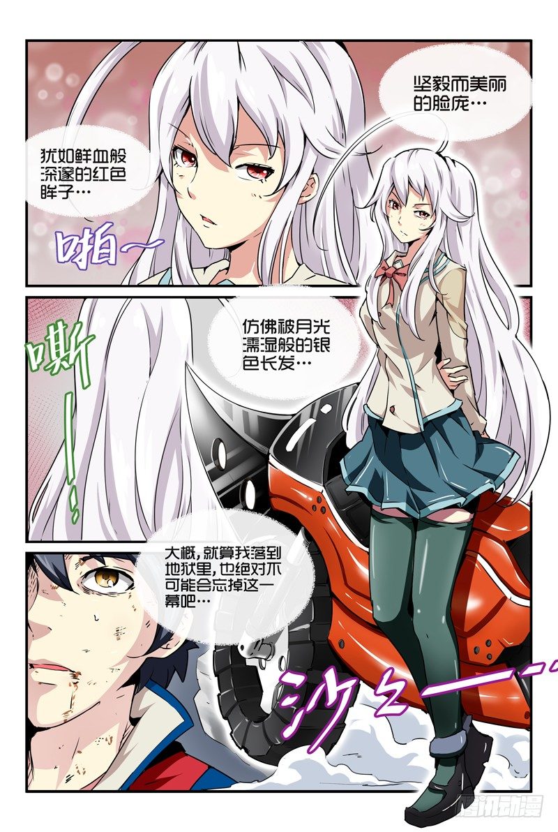 《血族强袭》NO.1 蜜汁转校生 第4页