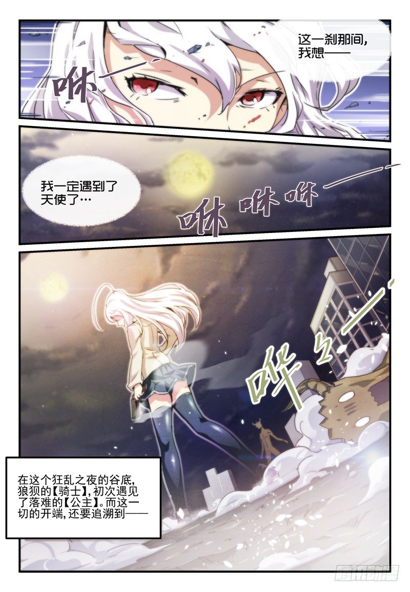 《血族强袭》NO.1 蜜汁转校生 第6页
