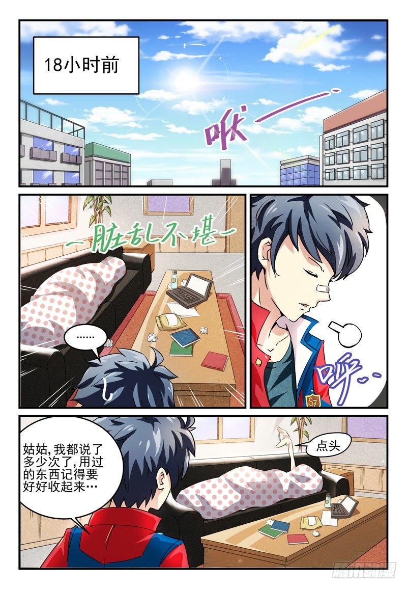 《血族强袭》NO.1 蜜汁转校生 第7页