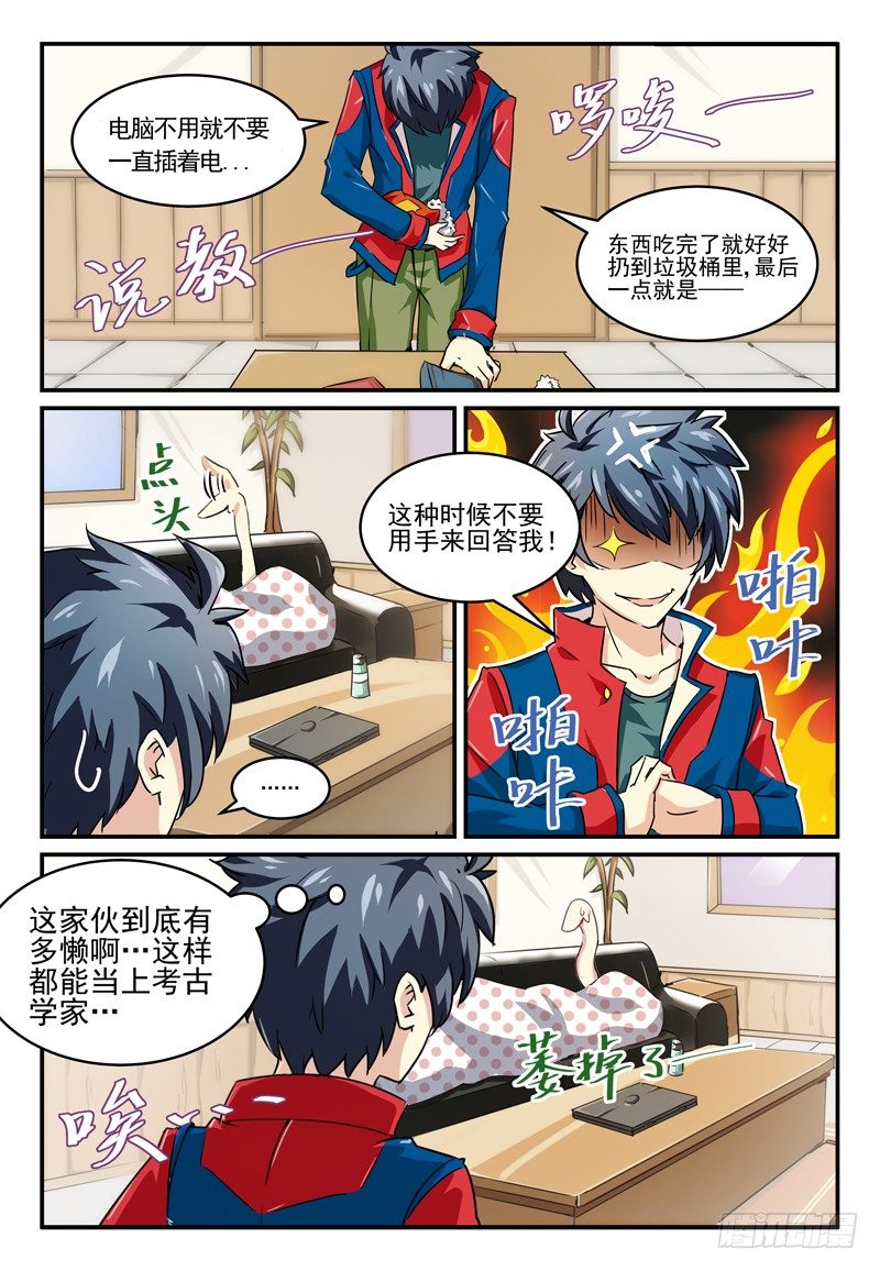 《血族强袭》NO.1 蜜汁转校生 第8页
