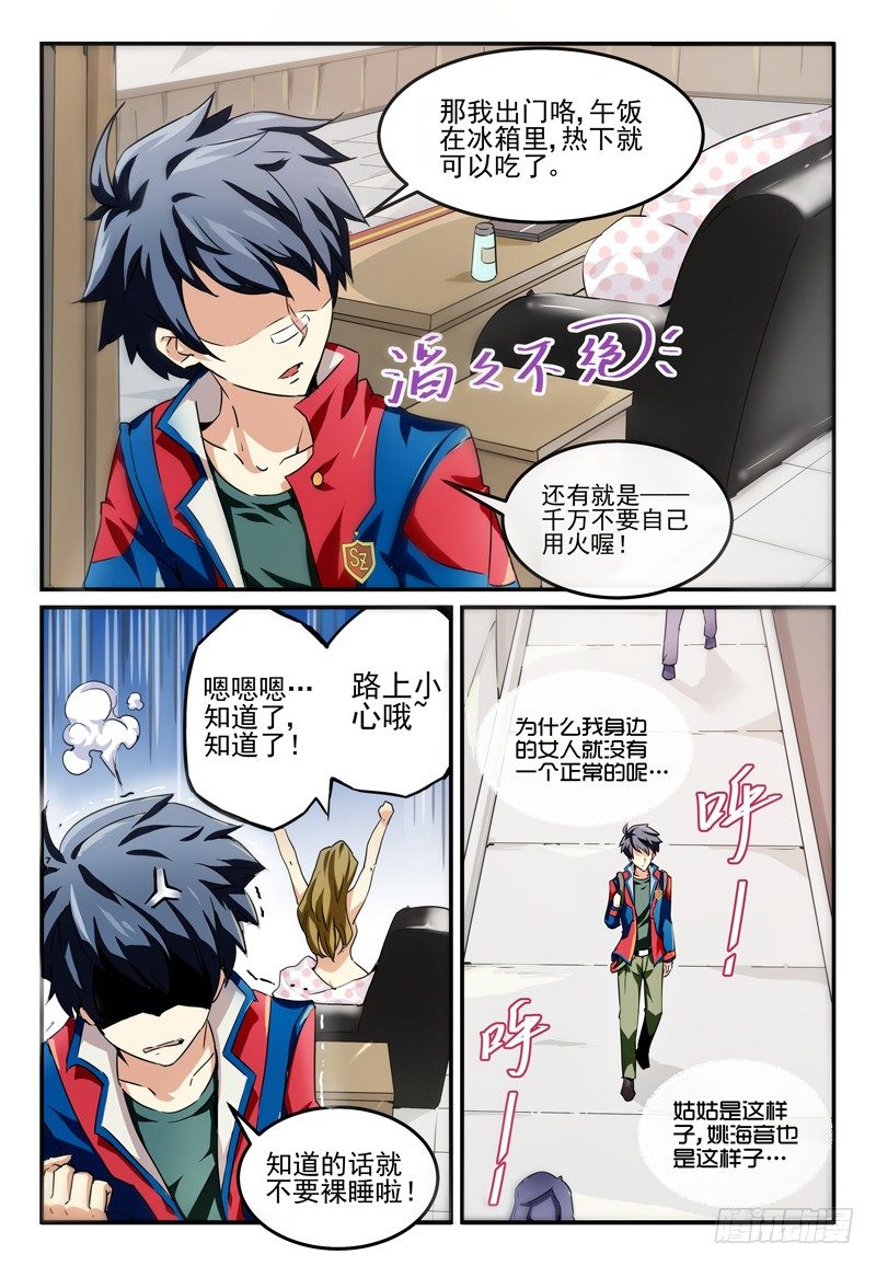 《血族强袭》NO.1 蜜汁转校生 第9页