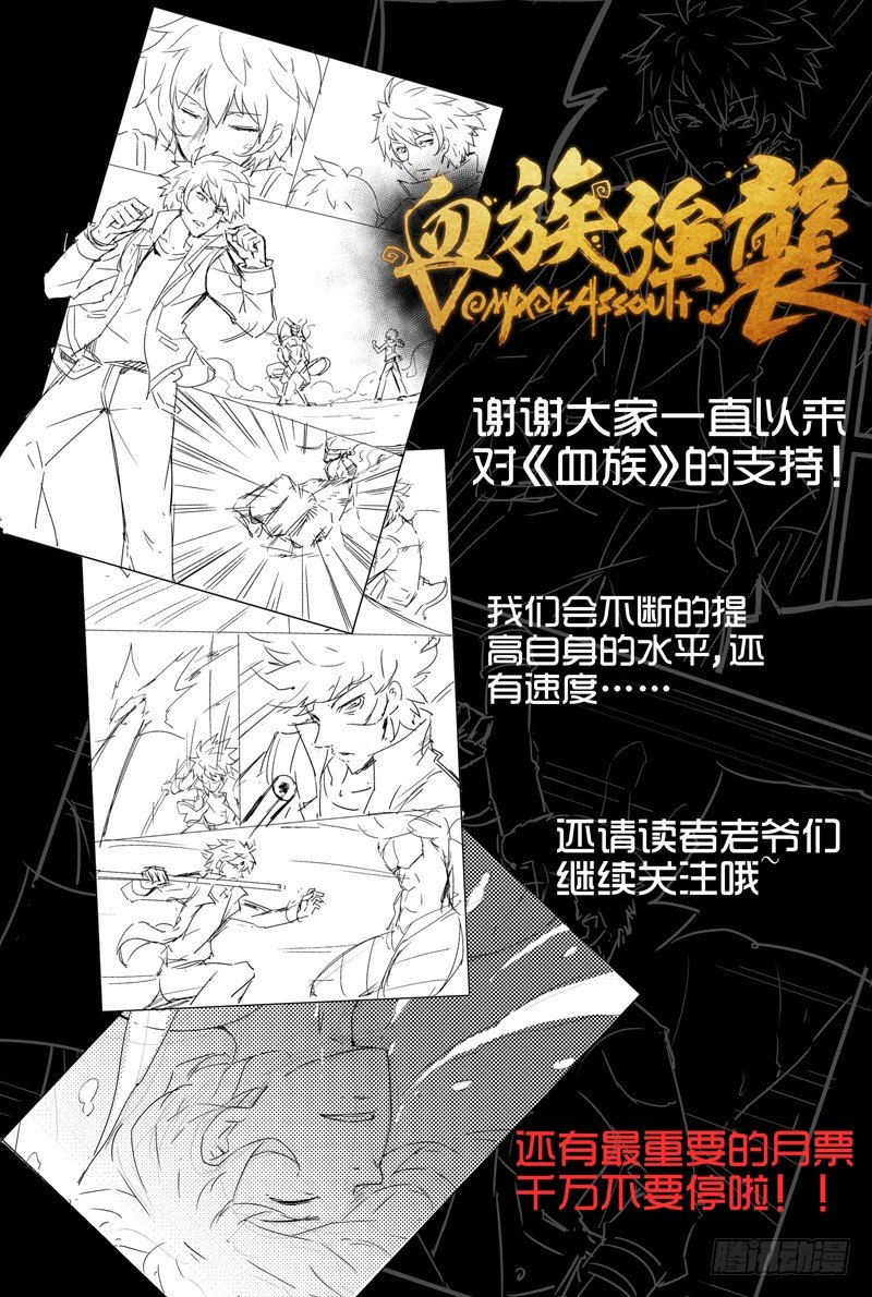 《血族强袭》No.8 不关你事！ 第10页