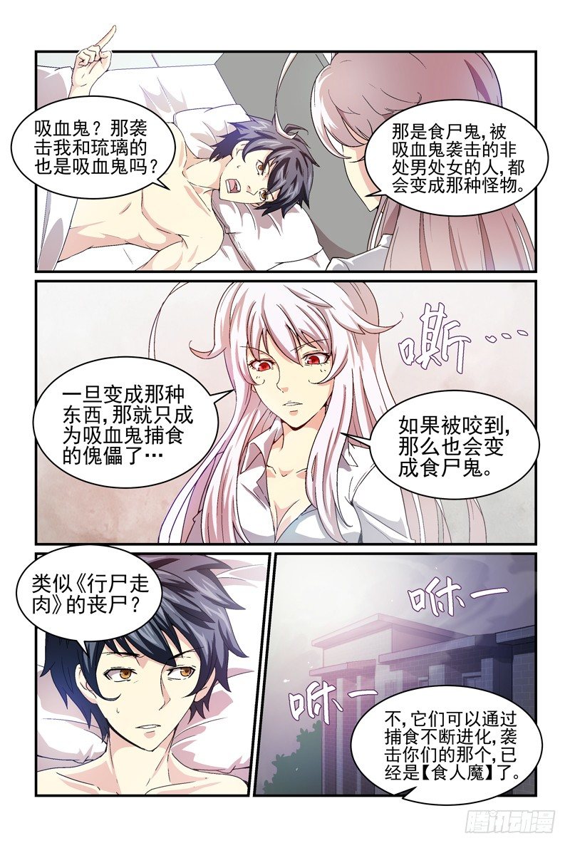 《血族强袭》No.8 不关你事！ 第2页