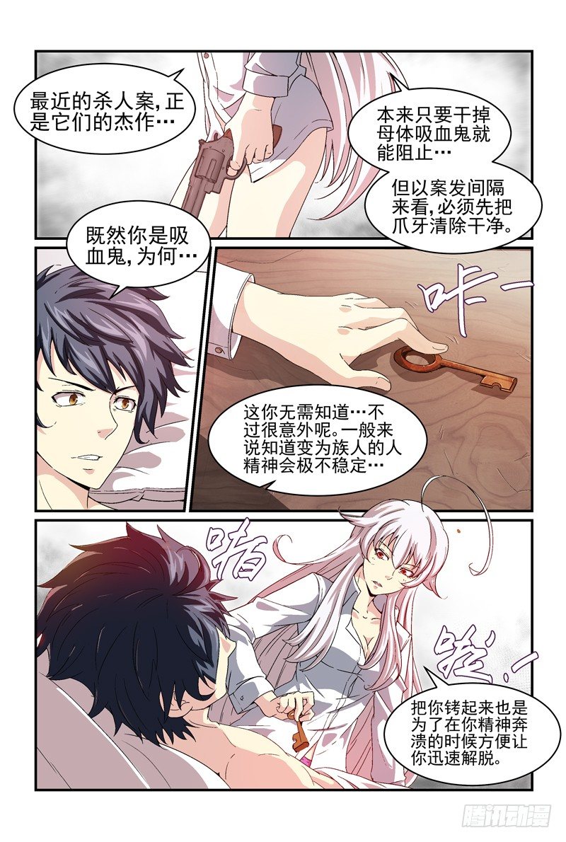 《血族强袭》No.8 不关你事！ 第3页