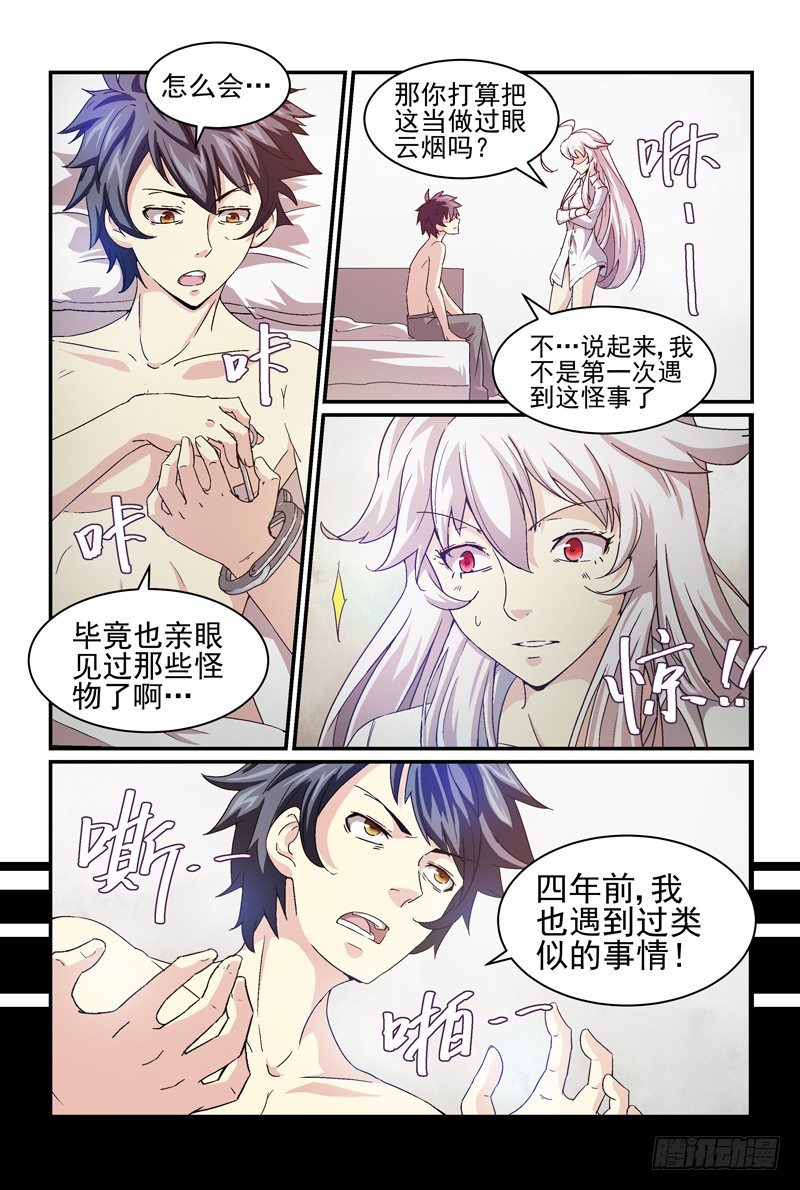 《血族强袭》No.8 不关你事！ 第4页
