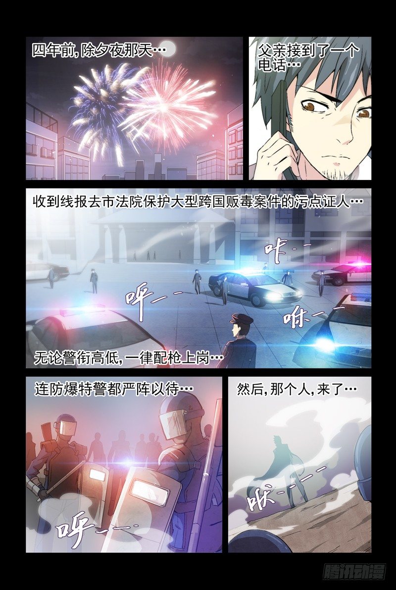 《血族强袭》No.8 不关你事！ 第5页