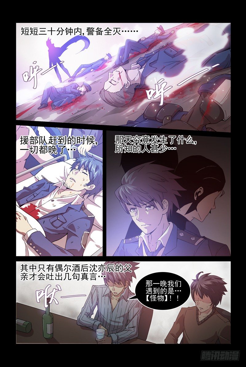 《血族强袭》No.8 不关你事！ 第6页