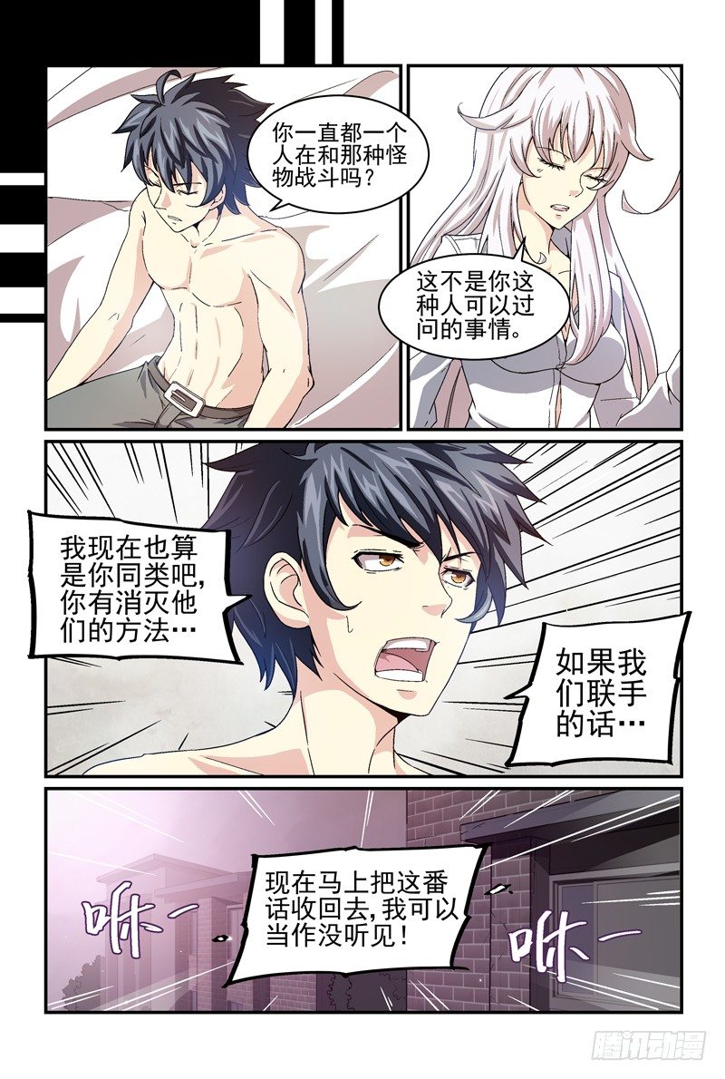 《血族强袭》No.8 不关你事！ 第7页