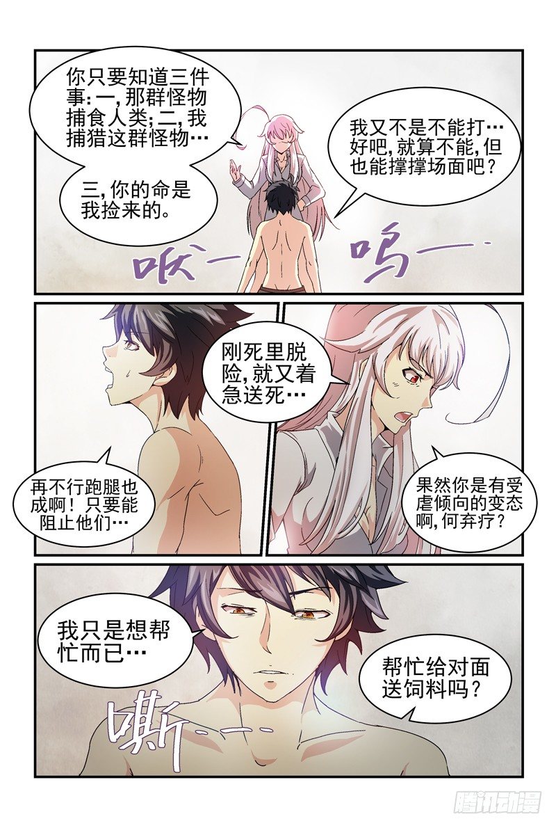 《血族强袭》No.8 不关你事！ 第8页