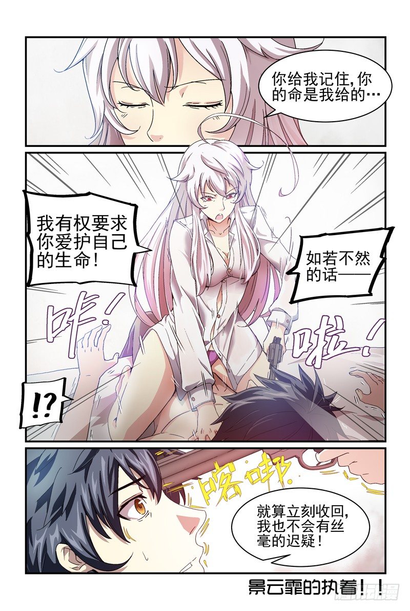 《血族强袭》No.8 不关你事！ 第9页