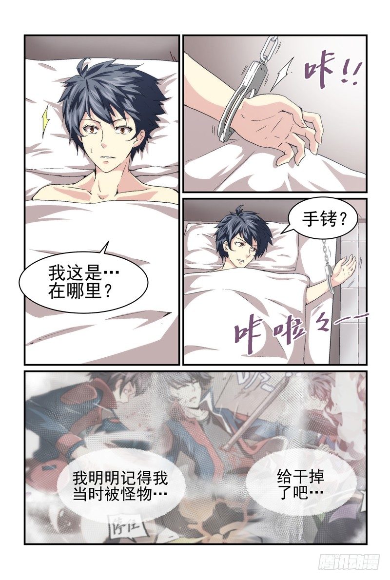 《血族强袭》No.7 血族 第1页