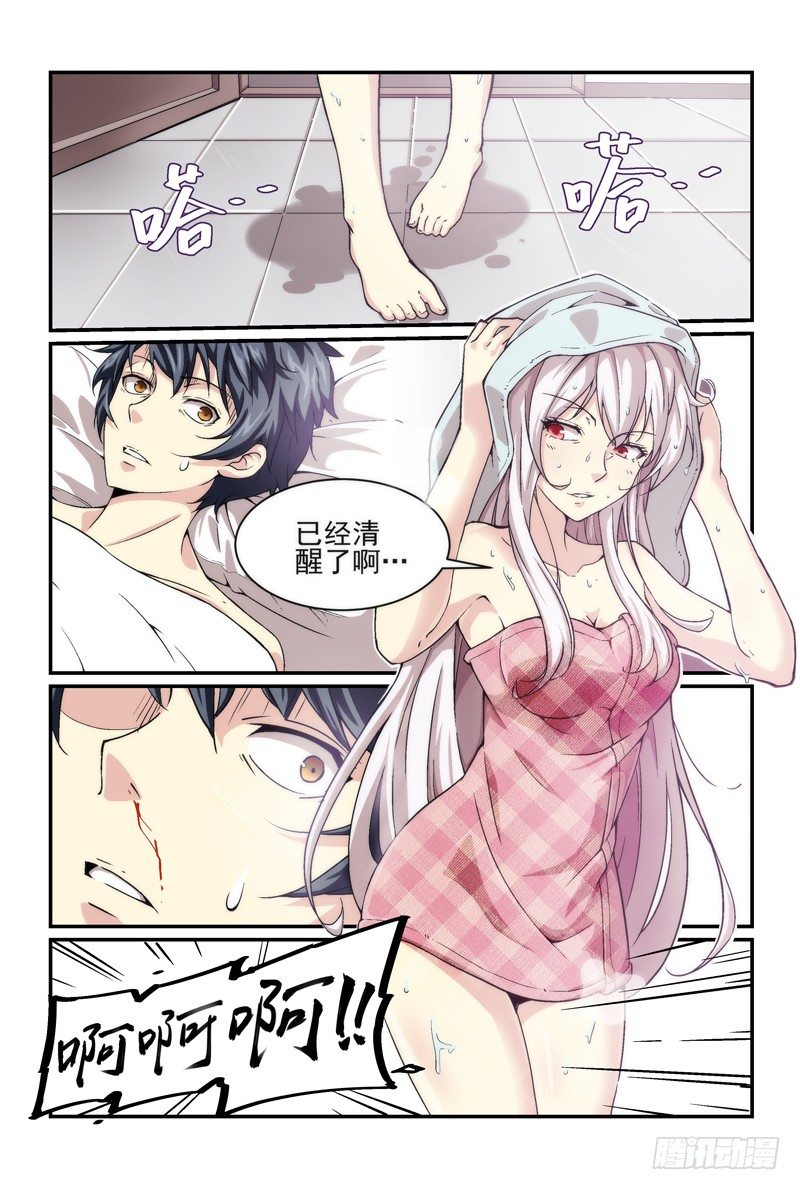 《血族强袭》No.7 血族 第2页