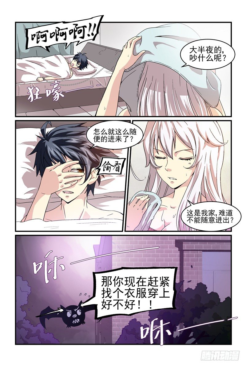 《血族强袭》No.7 血族 第3页
