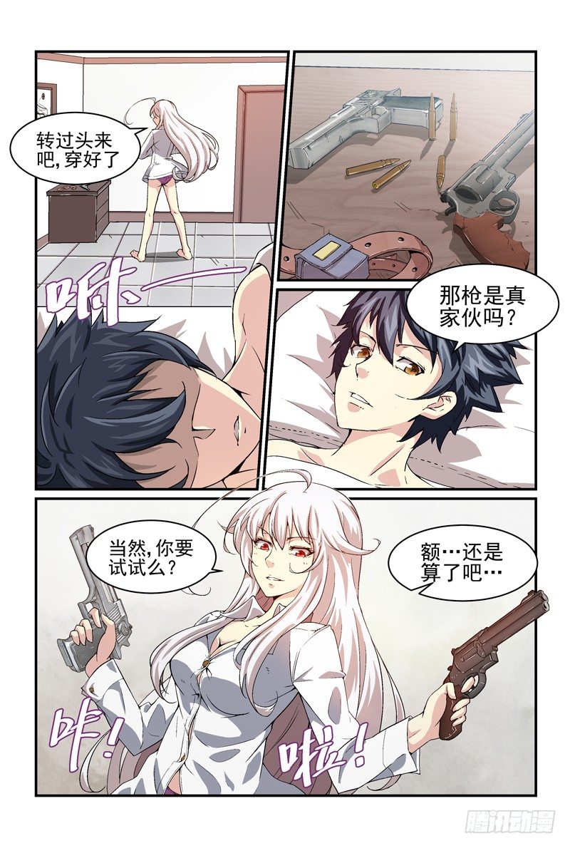 《血族强袭》No.7 血族 第4页