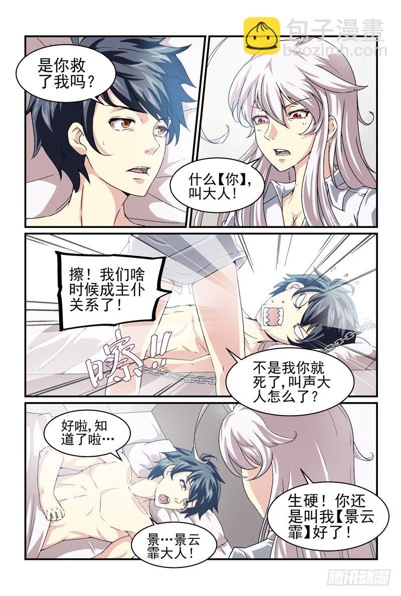 《血族强袭》No.7 血族 第6页