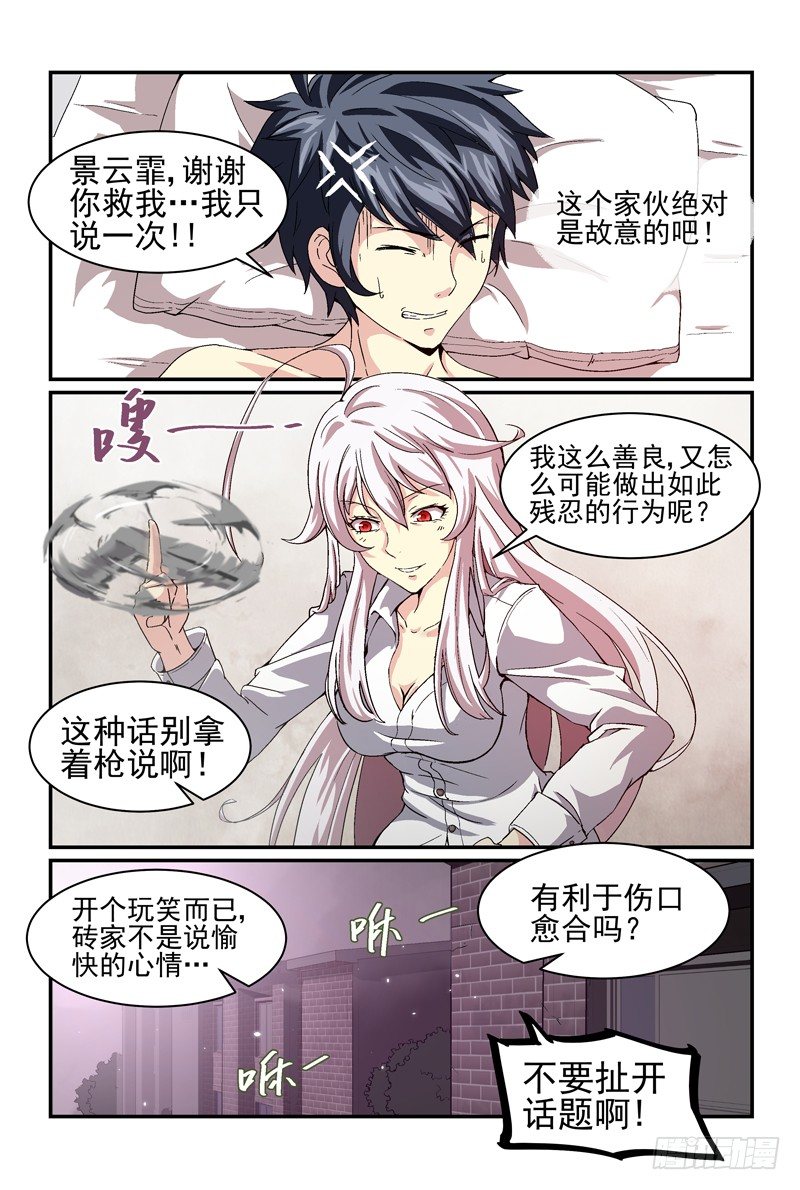 《血族强袭》No.7 血族 第7页